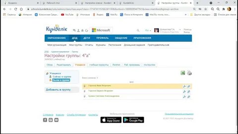 Кунделик на русском войти для учеников