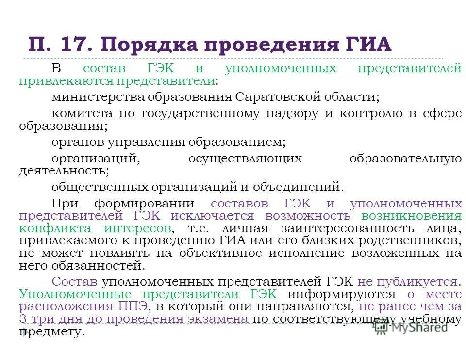 Порядок 17 н. Порядок 17 н. Расследование профессиональных заболеваний. Целевая субсидия это. Целевые средства и целевые субсидии.