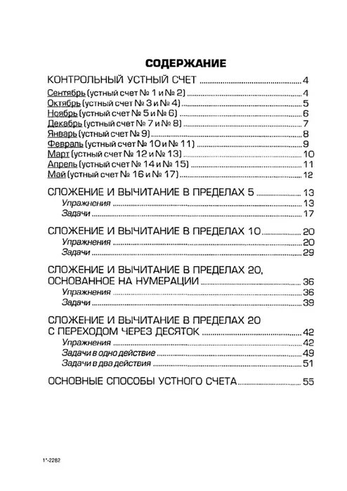 контрольный устный счет 3 класс 3 четверть. контрольный устный счёт по математике 2 класс 3 четверть школа россии. контрольный устный счёт по математике 3 класс 1 четверть. контрольный устный счет 4 класс 2 четверть школа россии. контрольный устный счет 2 класс 2 четверть.