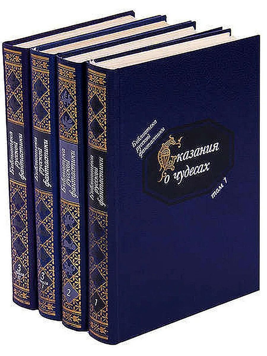 Библиотека русской фантастики. Библиотека русской фантастики в 20 томах.