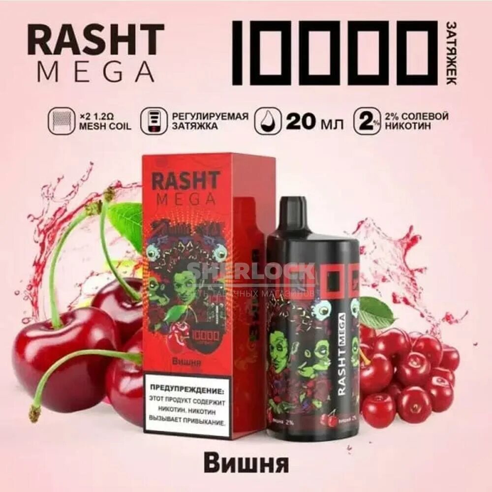 Электронка 10000. Rasht Mega 10000 затяжек. Электронная сигарета Rasht Mega 10000. Supsmok 10000 электронная сигарета. Rasht Plus 5000 затяжек.