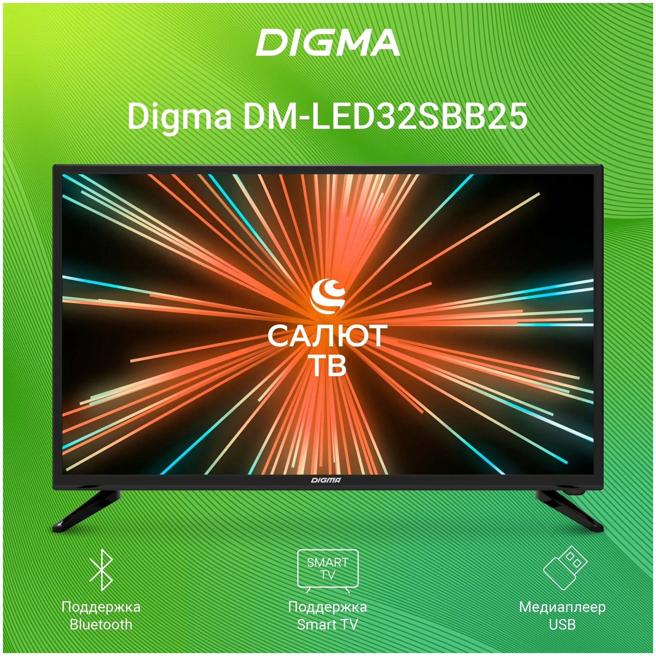 Телевизор digma 32. Телевизор Digma DM led32sbb25. Телевизор led Digma 32" DM-led32sbb31. Салют ТВ Digma. Digma led40sbb31.