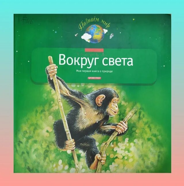 Альманах вокруг света 1986-1990. Журнал вокруг света 1986 год. Вокруг света мой мир. Журнал вокруг света 1989 год. Вокруг света мой мир.