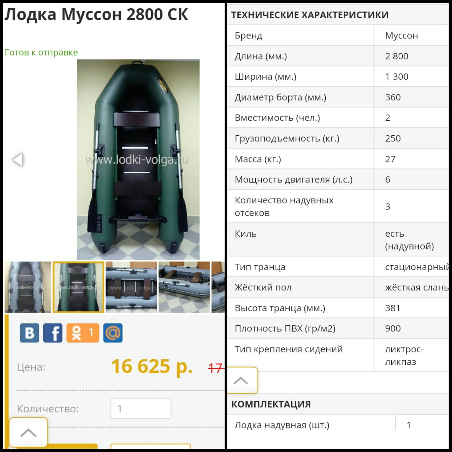 Муссон м. Лодка пвх муссон 2800. надувная лодка муссон 2800 с. лодка муссон 300с характеристики.