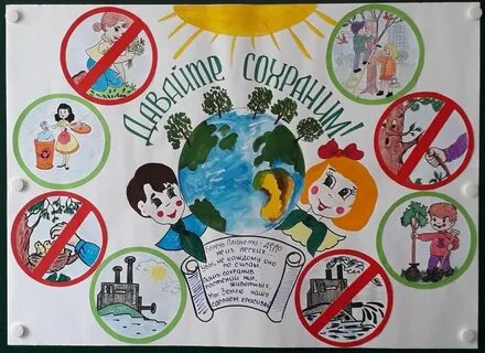 Мы в ответе за безопасность нашей планеты