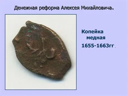 Медная реформа