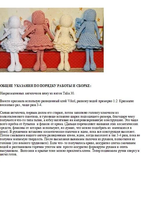 Вязание ангела крючком схемы с описанием. Амигуруми ангел. Вязаные ангелы крючком схемы. Амигуруми схемы. Ангел крючком схема амигуруми.