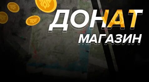 Донат маркет