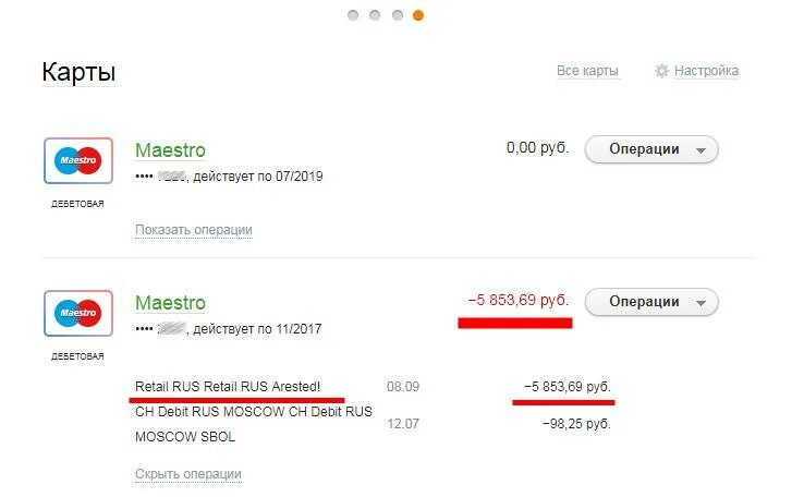 Как снять арест с карты сбербанка наложенный. Арестовали карту Сбера. Арест карты Сбербанка. Арест счёта карты Сбербанк. Арестованные счета Сбербанк.