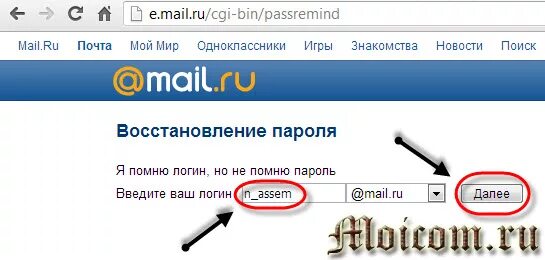 Как восстановить почту майл ру если забыл. Восстановить электронную почту. Как восстановить электронную почту. Почта логин и пароль. Что такое логин в почте майл.