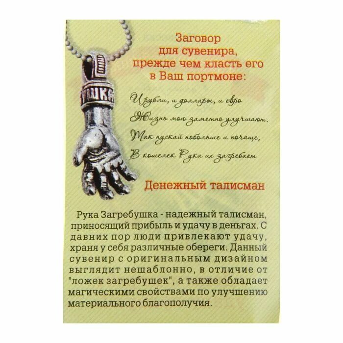 Заговор от врагов сильный. Заговорыот попчи и зглаза. Заговор на амулет. Заклинание молитва. Заговоры рука.