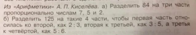 Разделить число 24 в отношении 1. Разделить число на части пропорционально числам. разделите число 125 в отношении 3 к 2. разделить 125 на такие части. разделить 125 на такие 4 части чтобы.