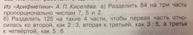 24 в отношении 1 2. Разделить число на части пропорционально числам. Разделите число 125 в отношении 3 к 2. Разделить 125 на такие части. Разделить 125 на такие 4 части чтобы.