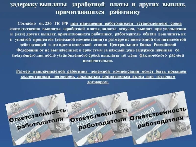 Несвоевременная выплата заработной платы. Ответственность за несвоевременную выплату заработной платы. Ответственность работодателя за невыплату заработной платы. Выплачена зарплата сотрудникам.