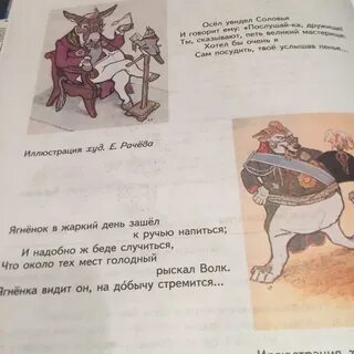 Басня соловей и волк