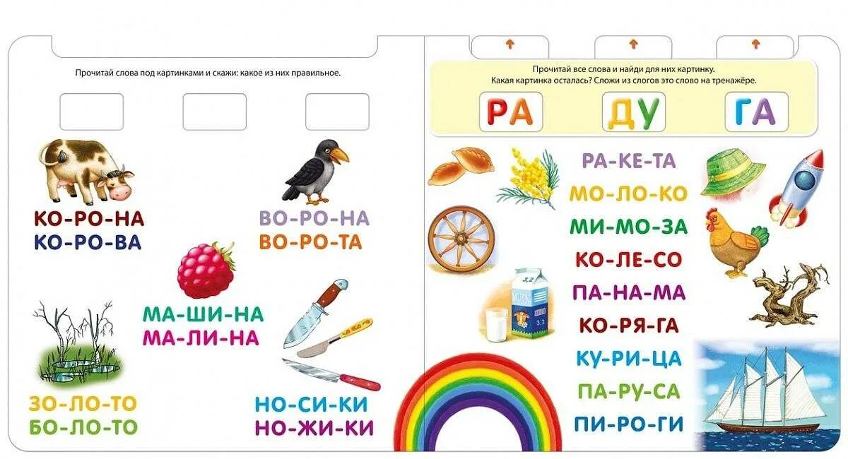 Короткие слова для чтения 1 класс. Чтение по слогам для детей 6-7 лет тренажер. Чтение по слогам для дошкольников тренажер 4-5 лет. Чтение по слогам для дошкольников 5-6 лет. Учимся читать текст для детей 6 лет.