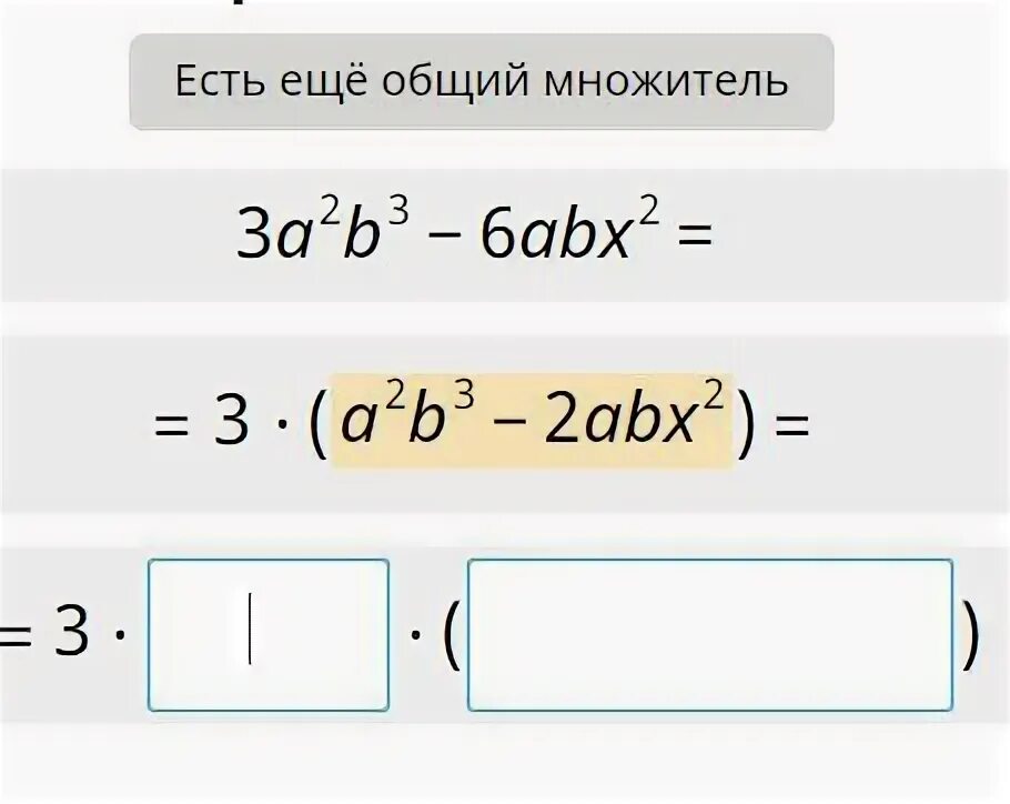 10ab 15b2 вынесите общий множитель. Общий множитель 12 и 15. 6x 2 +18x=0 вынести за скобку. Как выносить общий множитель за скобки 8 класс. Вынесение общего множителя за скобки 7 класс как решать.