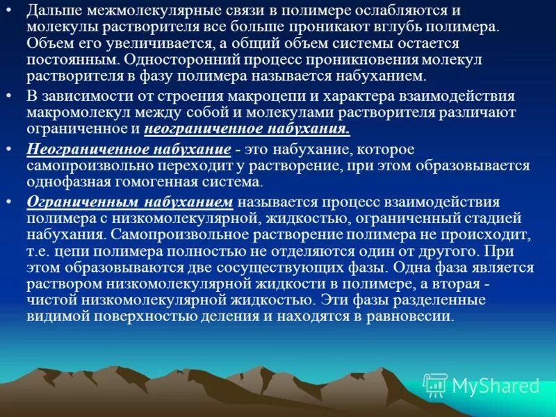 полимеры растворяются