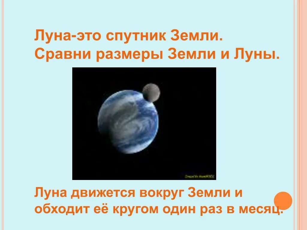 Спутник это друг человека. Луна Спутник земли. Размер Луны и земли. Почему Луна Спутник земли. Земля и Луна в масштабе.