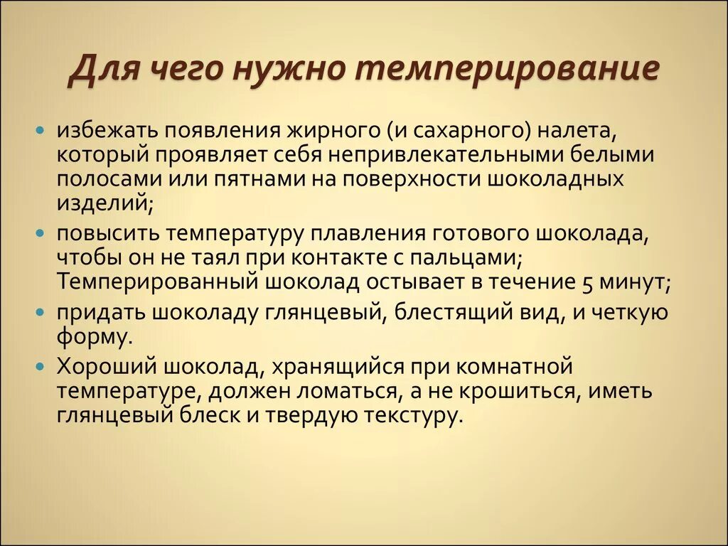 Темперированиемшоколада таблица. Таблица темперирования шоколада. Градусы темперирования шоколада. Темперированный шоколад таблица.