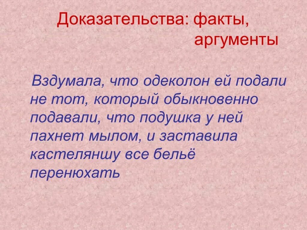 Размышление факт. Доказательные факты. Факты доказательства. Рассуждение 5 класс. Доказательства в рассуждении 5 класс.