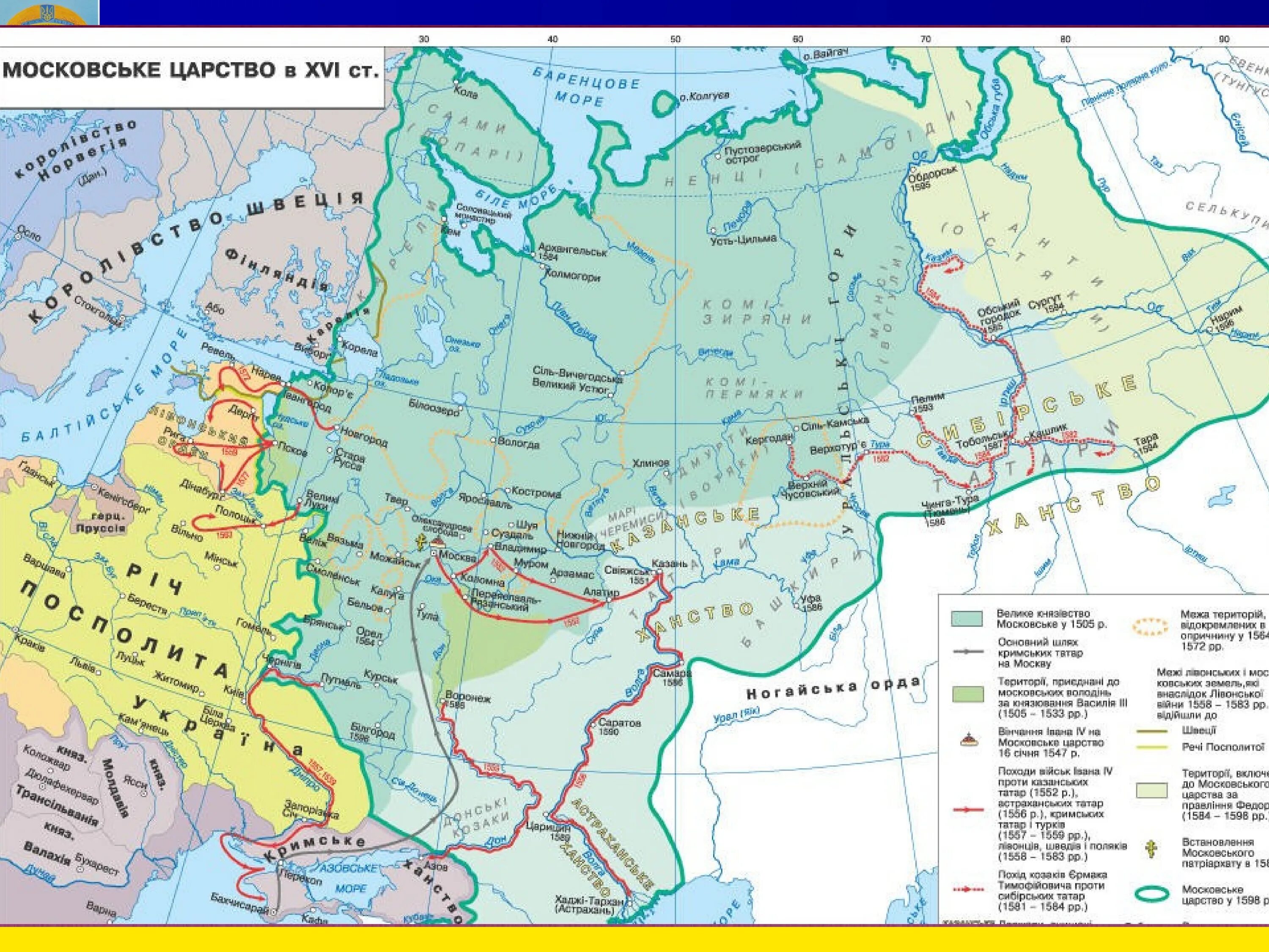 Начало 17 века для русского государства. Граница Московского государства при Иване 4. Границы русского государства пои Иоанне Грозном. Границы Московского государства в 16 веке карта. Карта русского царства 16 века.