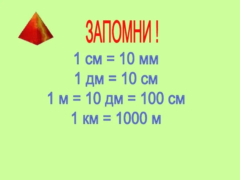 1см=10мм 1дм=10см 1м=10дм. 1 Дм 10 см. 1 Дм 10 мм. 10 Дециметров это 1000. 1м 10дм