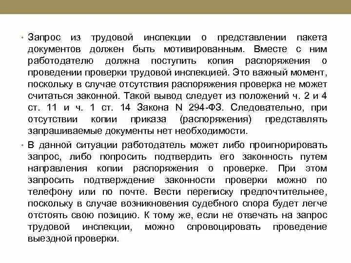 Акт проверки ведомственного контроля. План проведения проверок трудового законодательства. Уведомление о ревизии. Приказ проверки трудового законодательства. Документы для трудовой инспекции.