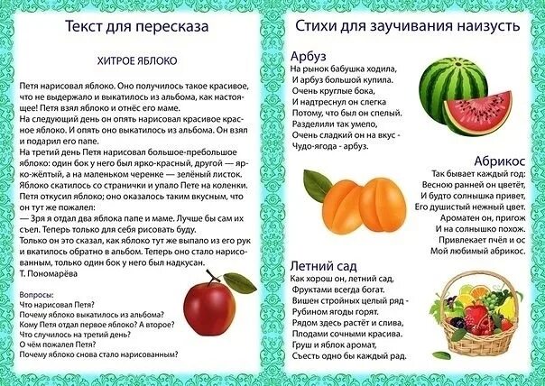 Фрукты занятие для дошкольников. Лексическая тема овощи и фрукты. Развивающее занятие фрукты. Лексическая тема овощи и фрукты в старшей группе. Фрукты задания для дошкольников.