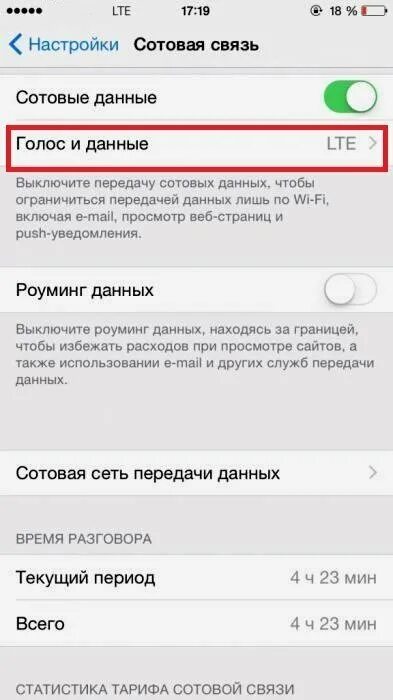 Сменить связь. Как включить 3g на айфоне. Переключение на LTE iphone. Как на айфоне выбрать сеть 3g. Переключение сетей на айфон.