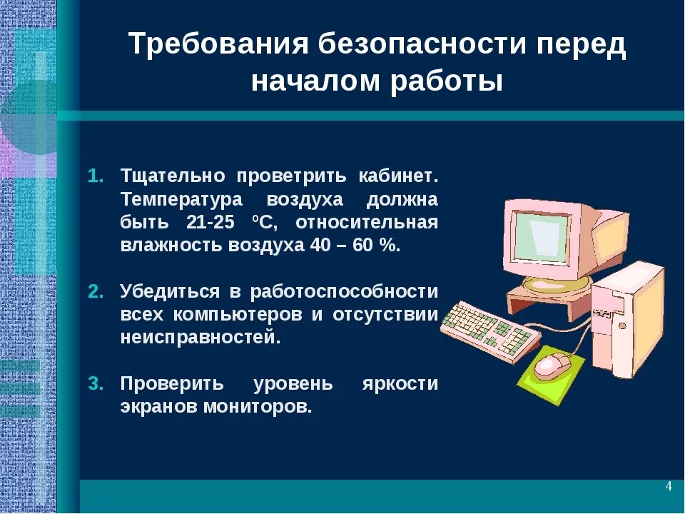 Перед началом работы следует проверить