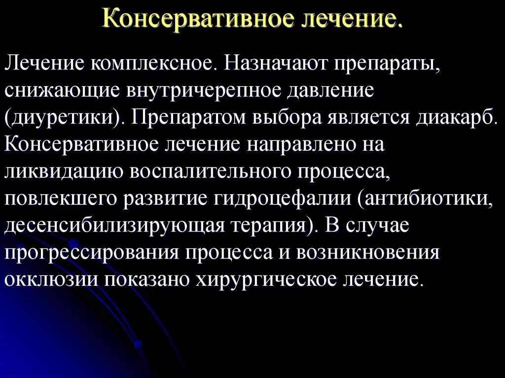 Консервативное лечение. Консервативное течение. Что такое лечение консервативное лечение. Консервативное медикаментозное лечение это.