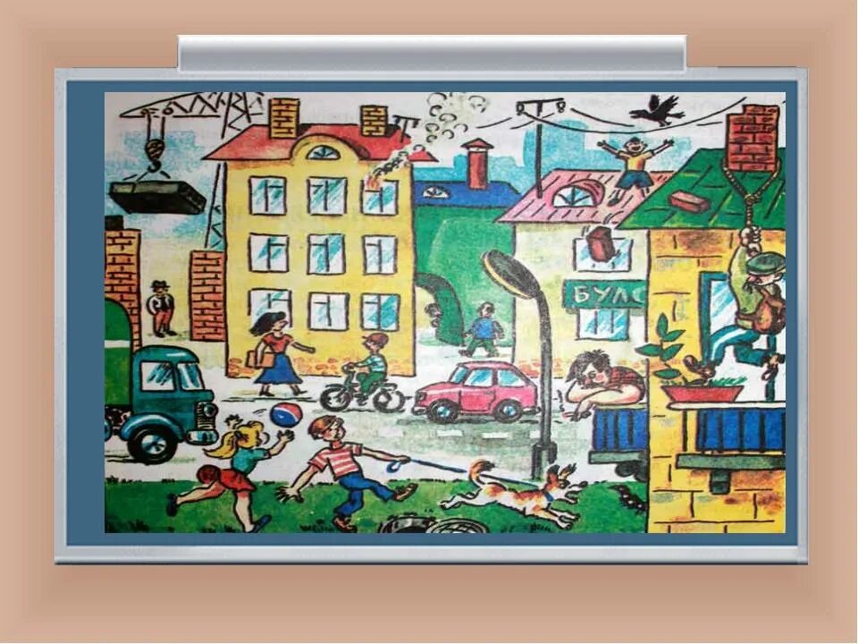 Иллюстрации улиц города для детей. Опасности в городе для детей. Опасные ситуации в городе. Город рисунок для детей.