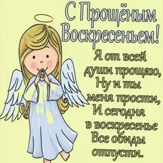 Открытка с прощенное воскресенье папе