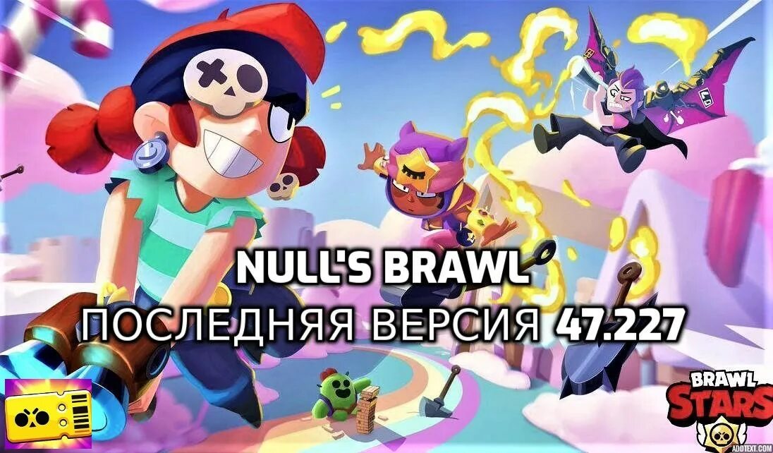 Новая версия нулса с мико. БРАВЛ бой. Нулс БРАВЛ 53.176. Nulls Brawl превью. Nulls Brawl 53 176.