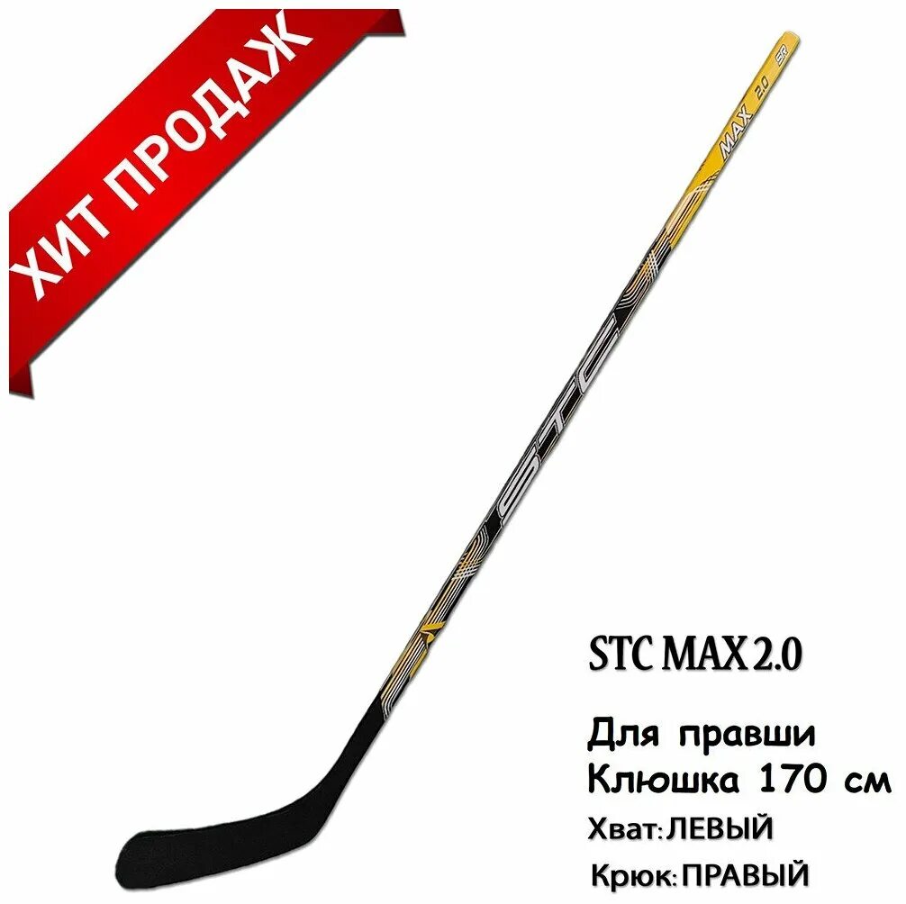 Хоккейная клюшка SportMAXIM 1004 HQ ABS_Правый_голубой_белый_красный, Правый хва