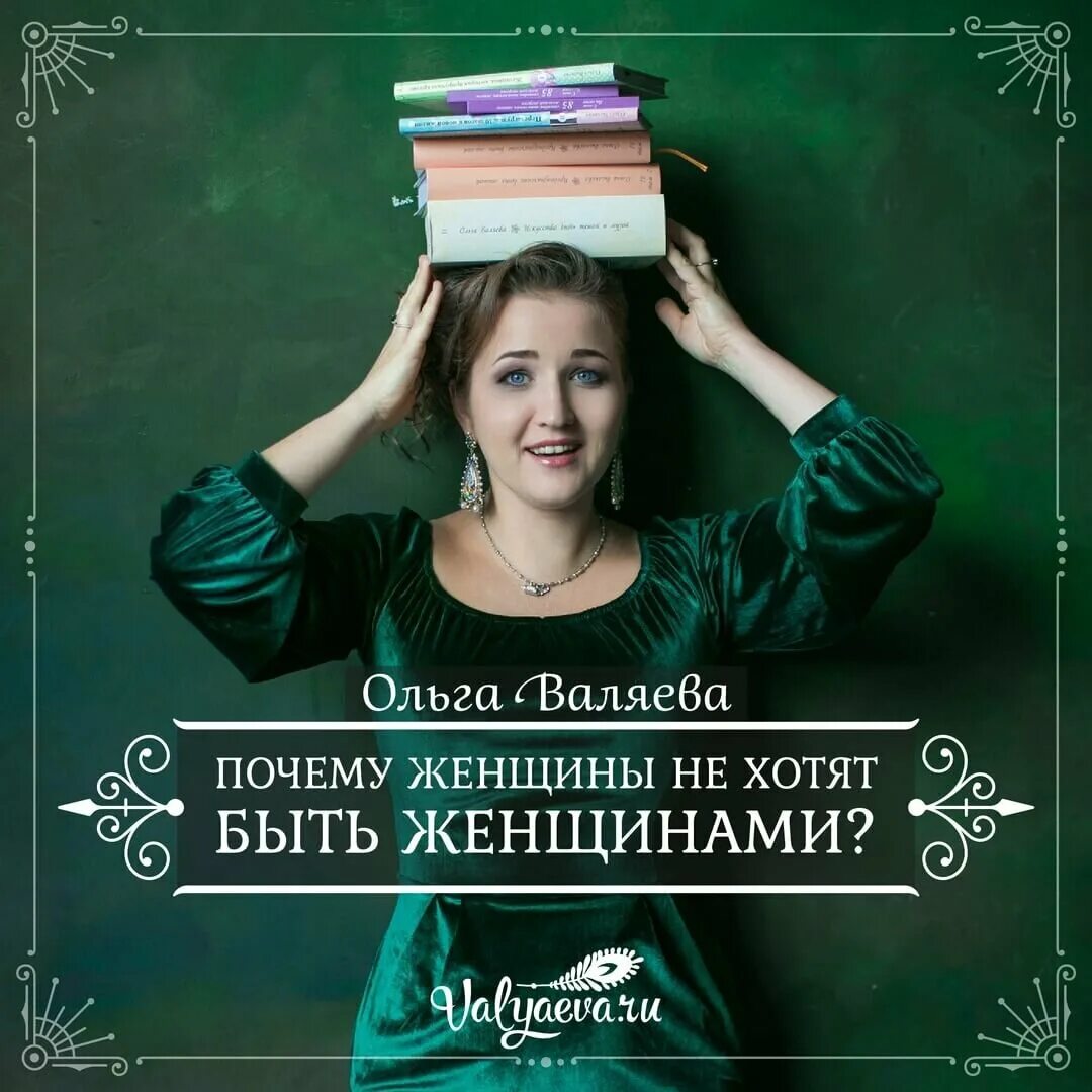 Ала даму. Призвание быть женщиной.