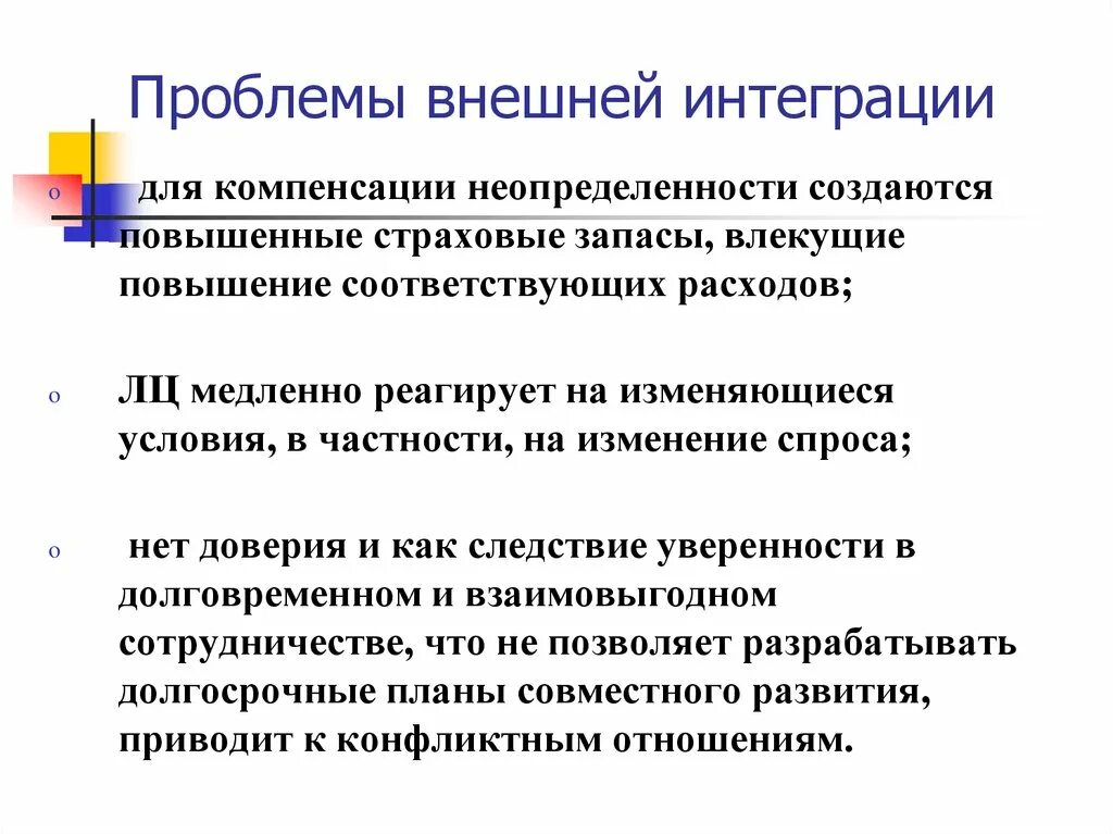 Интеграция цепи поставок. Внутренняя интеграция цепи поставок. Что такое вертикальная интеграция в цепях поставок. Неопределенность в цепи поставок.