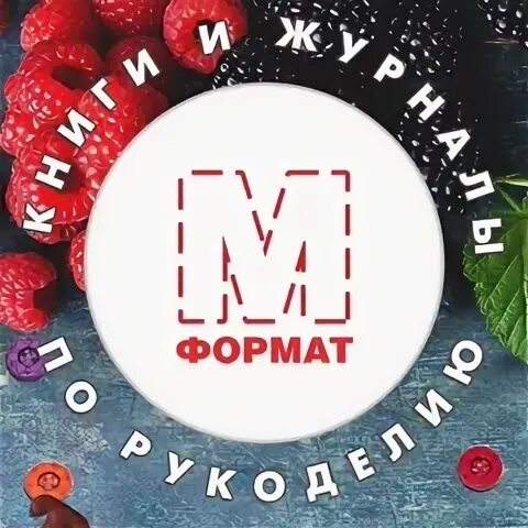 Формат м