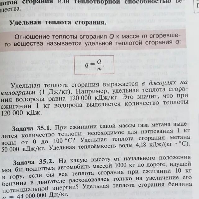 Вычислите теплоту сгорания метана. Количество теплоты при сгорании 1 кг метана. удельная теплота сгорания задачи. горение метана задача.