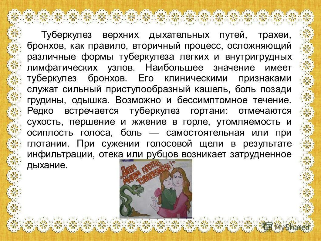 Туберкулез верхних дыхательных путей. Туберкулез верхних дыхательных путей трахеи и бронхов. Туберкулез заболевание верхних дыхательных путей. Туберкулез верхних дыхательных путей презентация. Наиболее частая локализация туберкулеза верхних дыхательных путей.