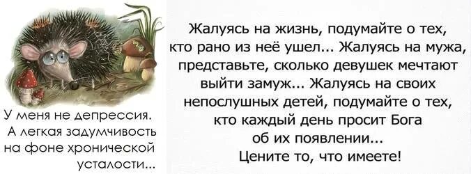 Постоянно жалуется на жизнь. Легкая задумчивость на фоне хронической усталости. У меня депрессия. Открытка у меня не депрессия, а легкая задумчивость. День избавления от депрессии.