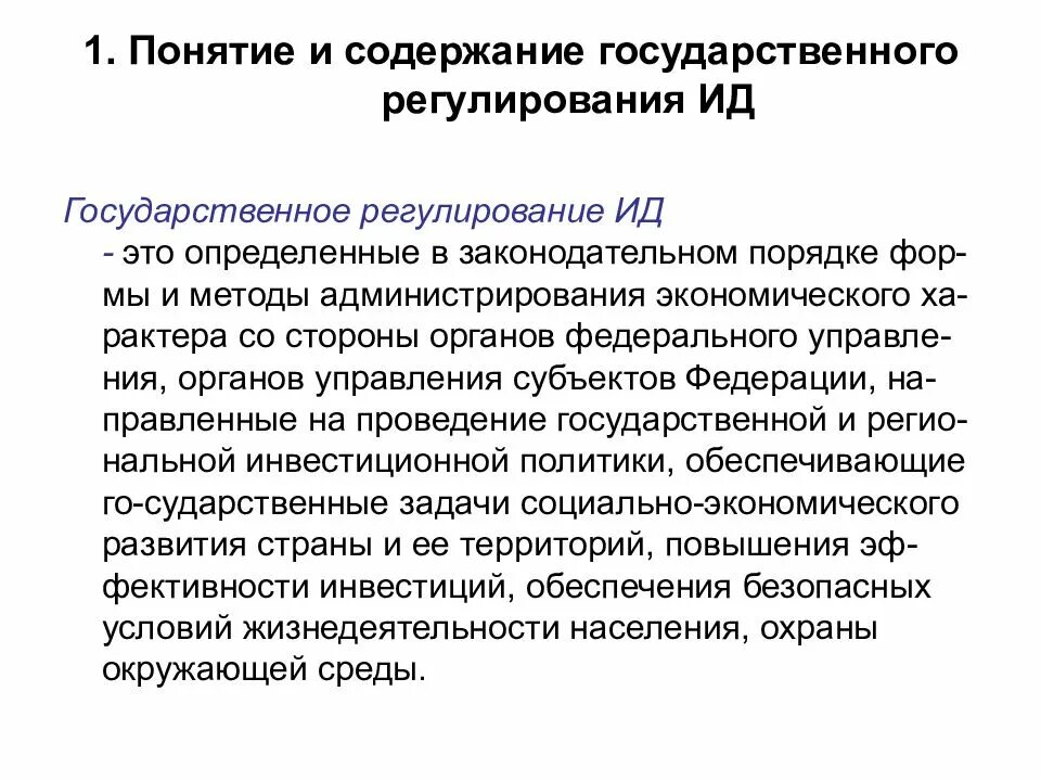 Содержание госслужбы. Методы государственного администрирования. Государственное регулирование инвестиционной деятельности. Государственное администрирование пример. Государственное регулирование инвестиционной деятельности реферат.