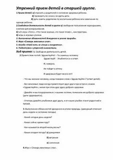 Конспект утренней группы в старшей группе