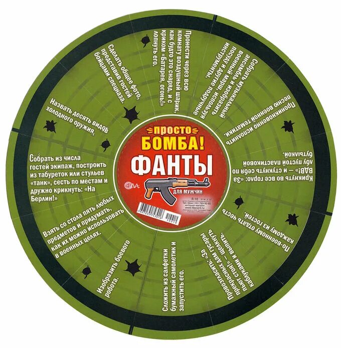 Фанты для корпоратива. Фанты задания на 23 февраля. Мужские фанты на 23 февраля. Фанты на 23 февраля для мужчин. Фанты для веселой компании на 23 февраля.