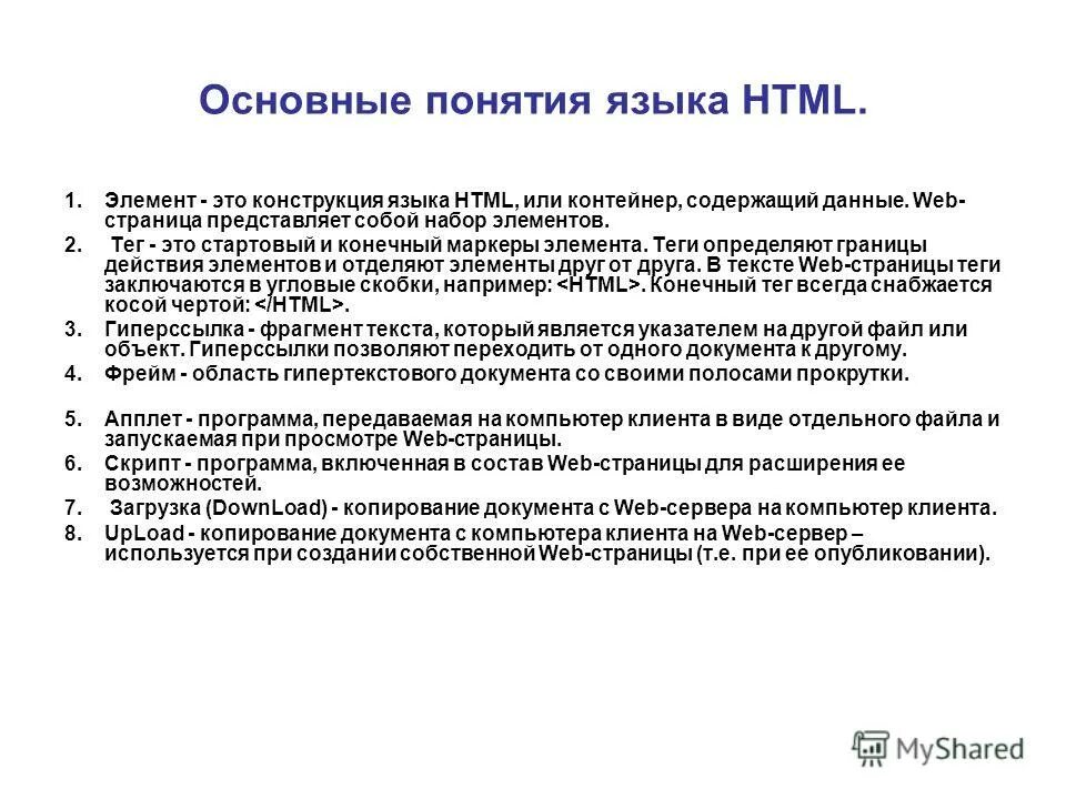 Понятие о языке html. Html. Основные понятия. Основные конструкции языка html. Основы языка html