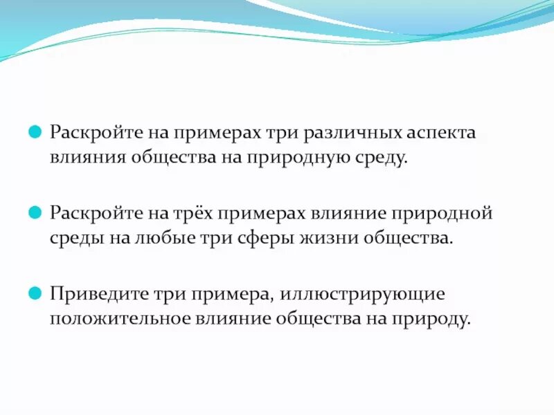 Влияние природной среды на любые три сферы жизни общества. Аспекты влияния природы на общество. Влияние природной среды на сферы жизни общества. Воздействие общества на природную среду. Как природа влияет на культуру