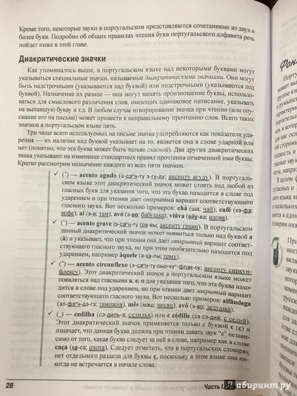 Учебник португальского языка. Книга на португальском языке. Инструменты тематический словарь. Книга на португальском языке. Чтение на португальском для начинающих.