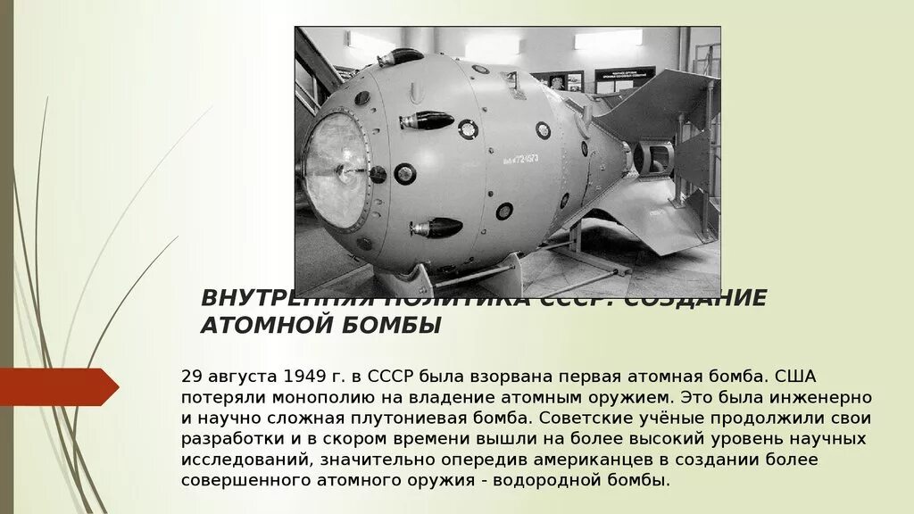 Атомная бомба СССР Курчатов. Атомная бомба СССР 1949. Разработка атомной бомбы в СССР. Курчатов разработка атомной бомбы. Первая атомная бомба дата