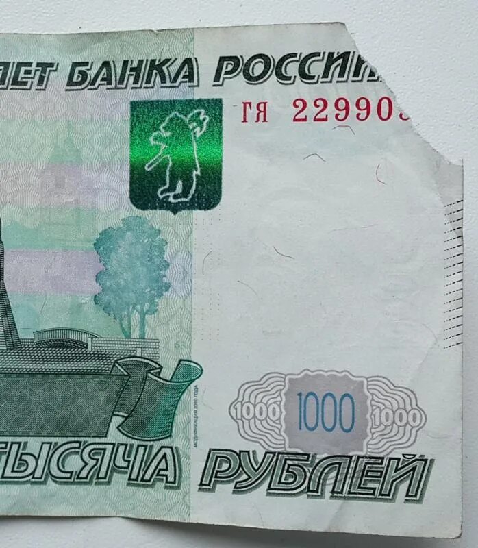 Банк не принимает купюры. Купюры. Оторван уголок у купюры. Порванная купюра 1000 рублей. Надорванная купюра.